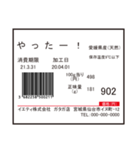 生鮮食品シール（個別スタンプ：7）