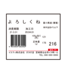 生鮮食品シール（個別スタンプ：9）
