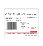 生鮮食品シール（個別スタンプ：10）