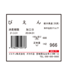 生鮮食品シール（個別スタンプ：16）