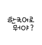 日韓カップル  シンプル韓国語（個別スタンプ：30）