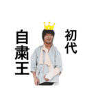 タジさんスタンプ3（個別スタンプ：5）