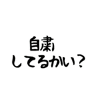 コロナ密です。〜リローデッド〜（個別スタンプ：1）