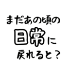 コロナ密です。〜リローデッド〜（個別スタンプ：36）