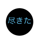 厨二病！召喚！！2弾〜雑〜（個別スタンプ：7）