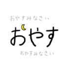 3文字スタンプ（日常のあいさつ）（個別スタンプ：4）