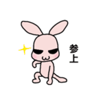 目つきの悪いうさぎさん 第2弾（個別スタンプ：23）