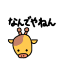 大阪弁を喋る動物たち（個別スタンプ：1）