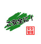 安全管理ver2（個別スタンプ：1）