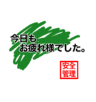 安全管理ver2（個別スタンプ：2）