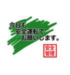 安全管理ver2（個別スタンプ：3）