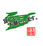 安全管理ver2（個別スタンプ：5）