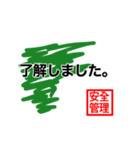 安全管理ver2（個別スタンプ：7）