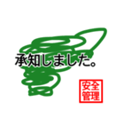 安全管理ver2（個別スタンプ：10）
