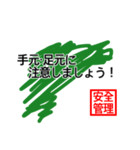 安全管理ver2（個別スタンプ：11）