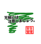 安全管理ver2（個別スタンプ：12）