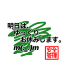 安全管理ver2（個別スタンプ：15）