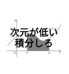 理系のための数学スタンプ（個別スタンプ：9）