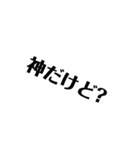 短く煽ろう(改)（個別スタンプ：1）