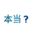 良く出来ました！ スタンプ(日本語)（個別スタンプ：16）