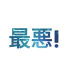 良く出来ました！ スタンプ(日本語)（個別スタンプ：28）