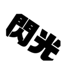なんかかっこいい文字（個別スタンプ：13）
