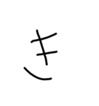 手書き平仮名38文字（個別スタンプ：7）