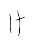 手書き平仮名38文字（個別スタンプ：9）