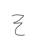 手書き平仮名38文字（個別スタンプ：15）