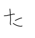 手書き平仮名38文字（個別スタンプ：16）