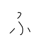 手書き平仮名38文字（個別スタンプ：28）