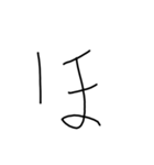 手書き平仮名38文字（個別スタンプ：30）