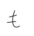 手書き平仮名38文字（個別スタンプ：35）
