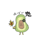 あぼかどとえび（個別スタンプ：1）