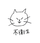 いじわるなねこ（個別スタンプ：10）