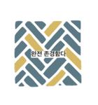 幾何学のきもち2 韓国語バージョン（個別スタンプ：21）