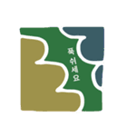 幾何学のきもち2 韓国語バージョン（個別スタンプ：29）