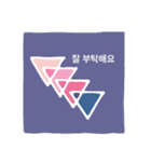 幾何学のきもち 韓国語バージョン（個別スタンプ：3）