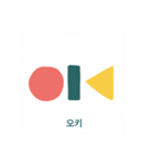幾何学のきもち 韓国語バージョン（個別スタンプ：9）