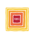 幾何学のきもち 韓国語バージョン（個別スタンプ：26）