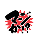 大人の手書き筆文字スタンプ（個別スタンプ：12）