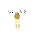 すねが男爵すぎる芋（個別スタンプ：4）