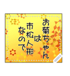 市松人形のお菊ちゃん【メッセージ】（個別スタンプ：18）