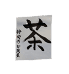 そうだ。お茶しよう。（個別スタンプ：8）