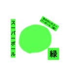 スーパーボール（個別スタンプ：1）