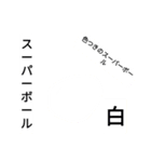 スーパーボール（個別スタンプ：3）