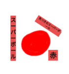 スーパーボール（個別スタンプ：4）