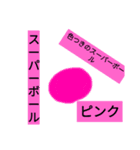 スーパーボール（個別スタンプ：8）