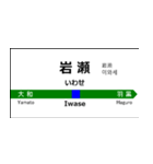 水戸線の駅名標（小山から友部）（個別スタンプ：10）