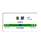水戸線の駅名標（小山から友部）（個別スタンプ：16）